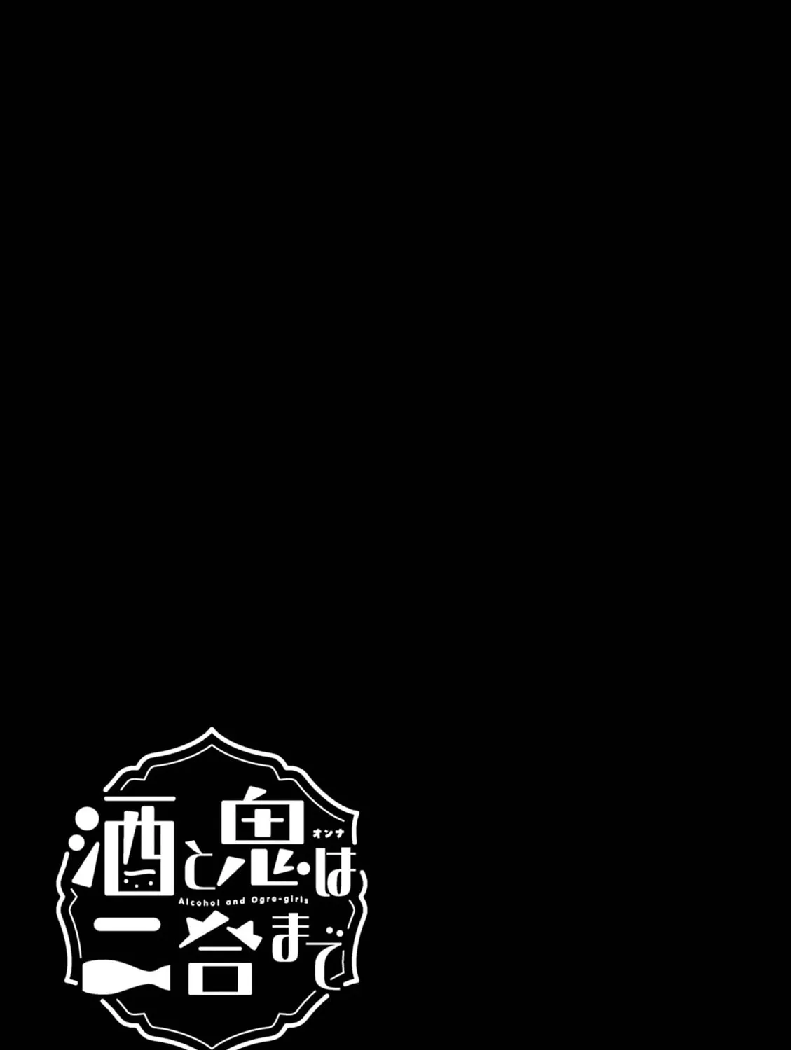 Alcohol and Ogre-girls Chapter 23 page 75 - 