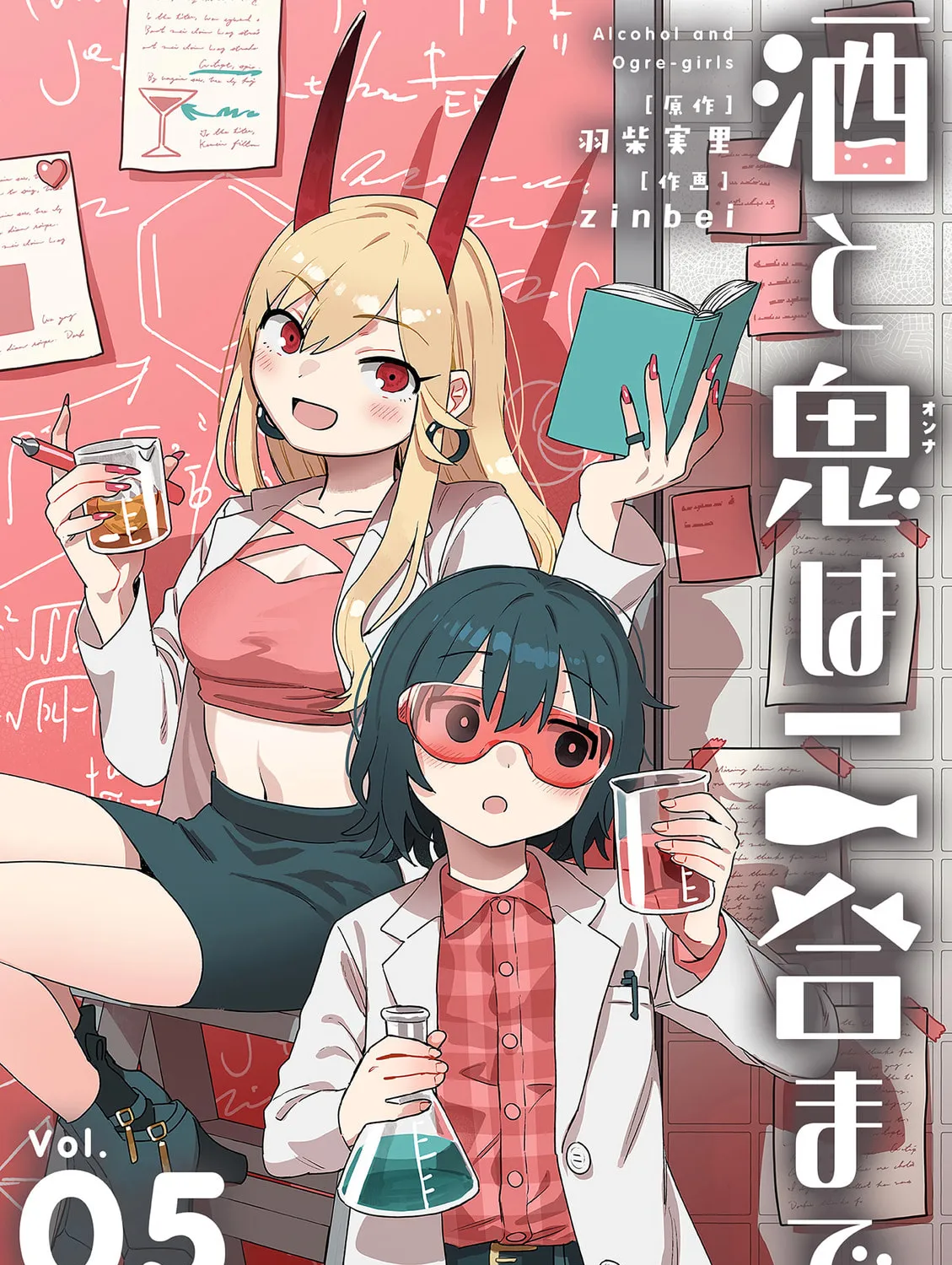 Alcohol and Ogre-girls Chapter 25 page 1 - 
