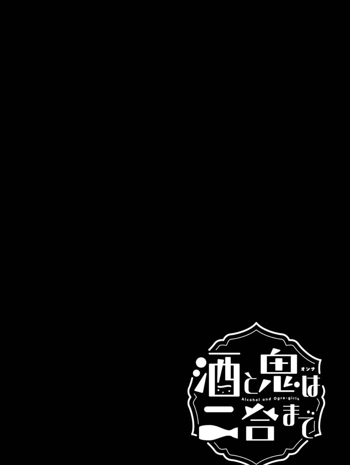 Alcohol and Ogre-girls Chapter 28 page 69 - 