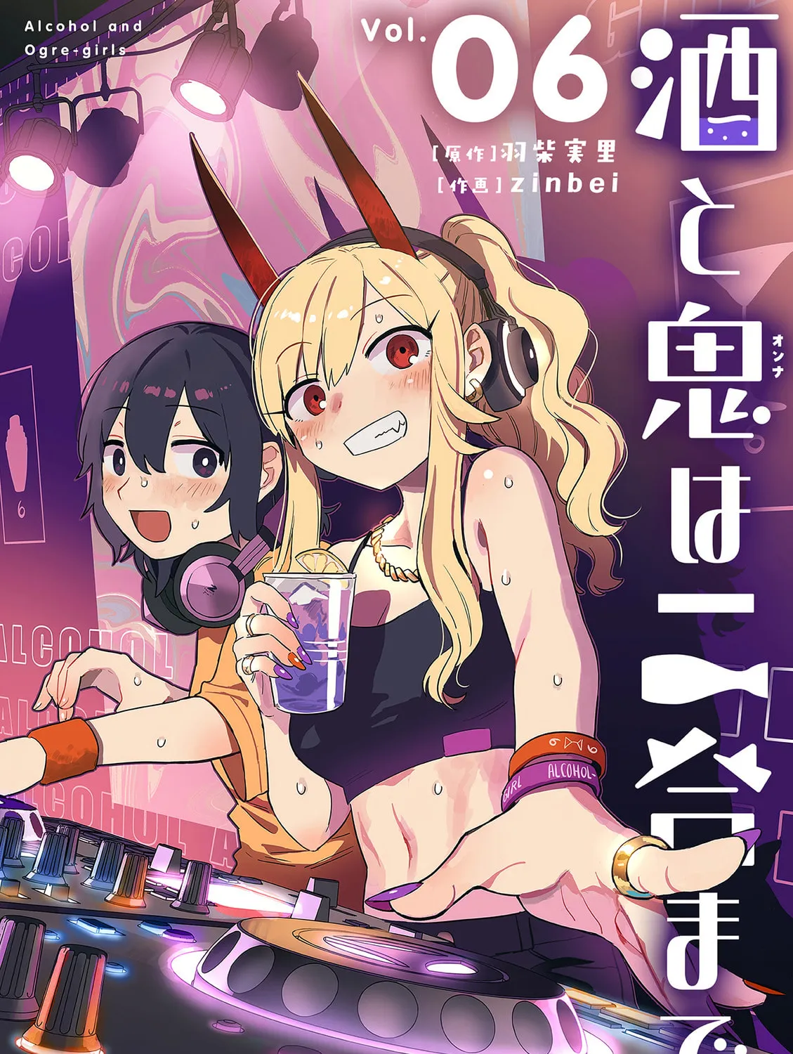 Alcohol and Ogre-girls Chapter 38.5 page 1 - 