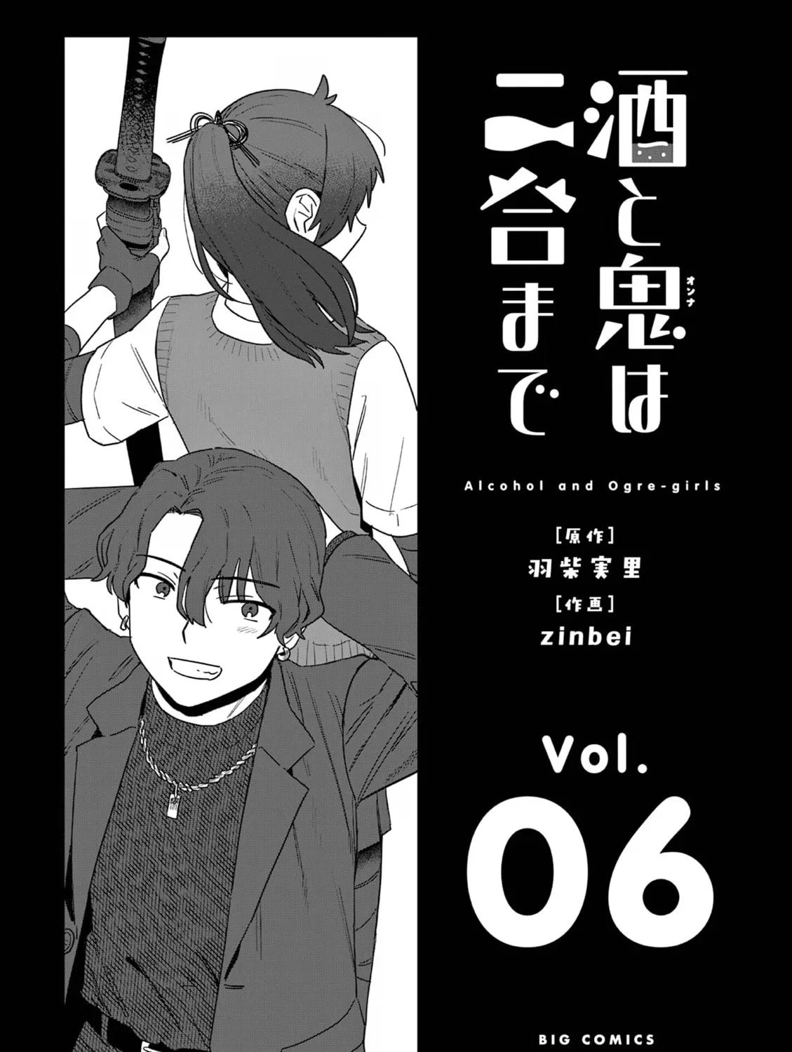 Alcohol and Ogre-girls Chapter 38.5 page 3 - 