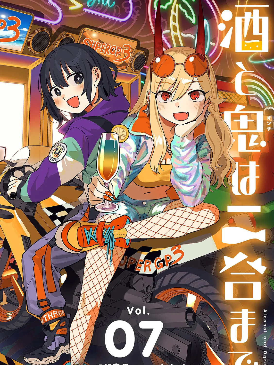 Alcohol and Ogre-girls Chapter 45.5 page 1 - 