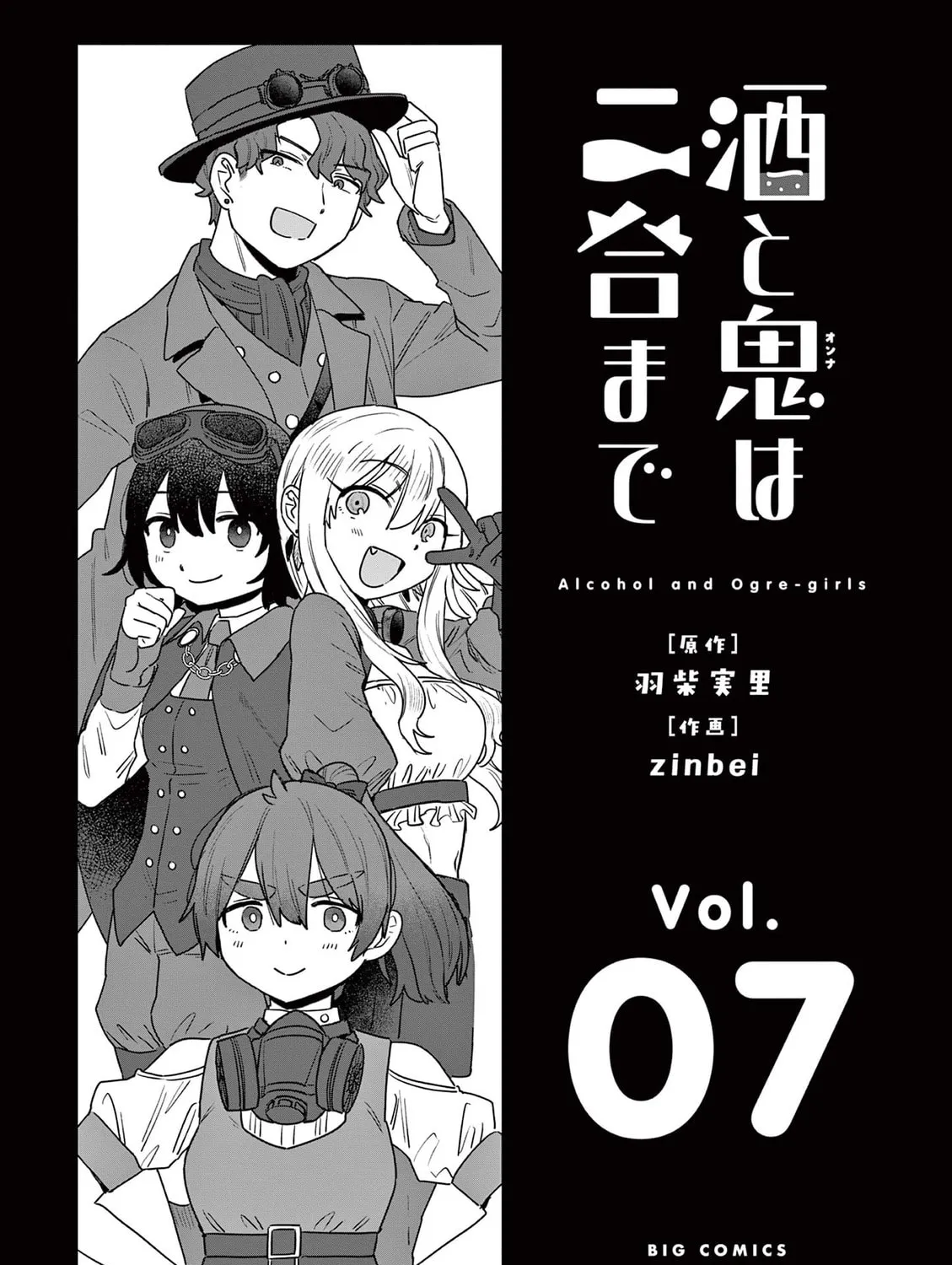 Alcohol and Ogre-girls Chapter 45.5 page 3 - 