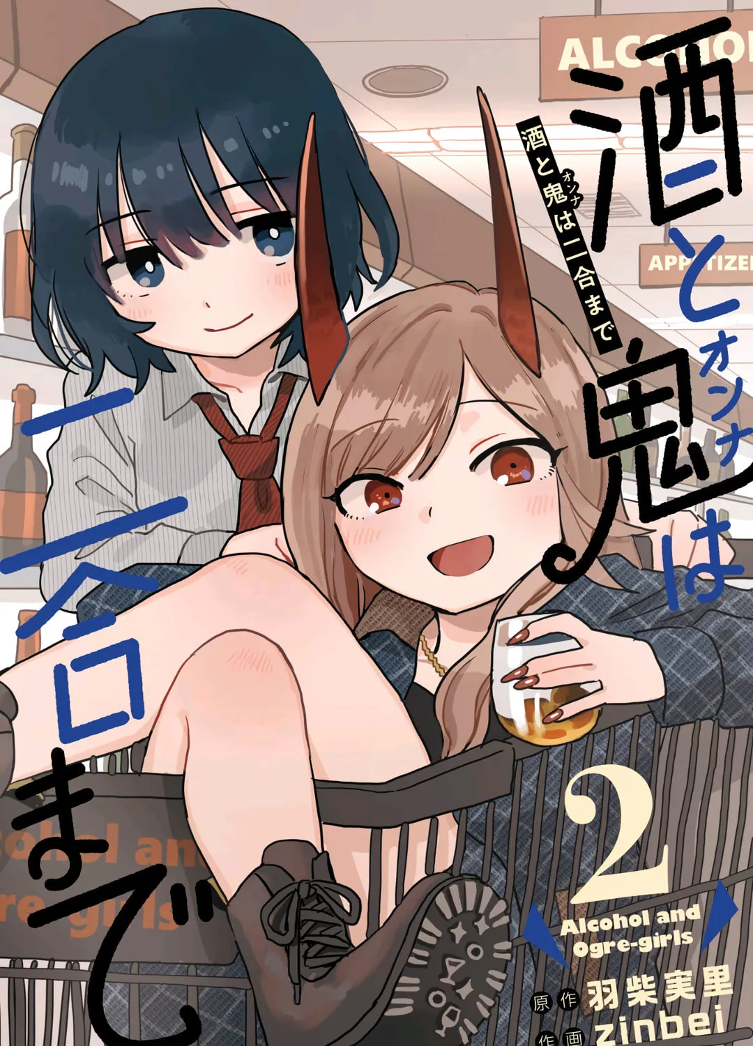 Alcohol and Ogre-girls Chapter 7 page 51 - 