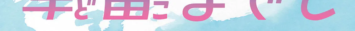 Alice, Doko made mo Chapter 16 page 2 - 