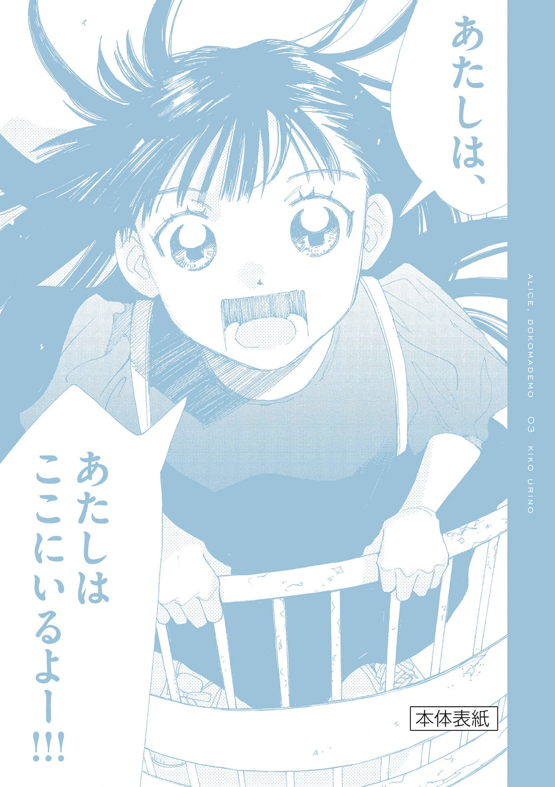 Alice, Doko made mo Chapter 19 page 25 - 