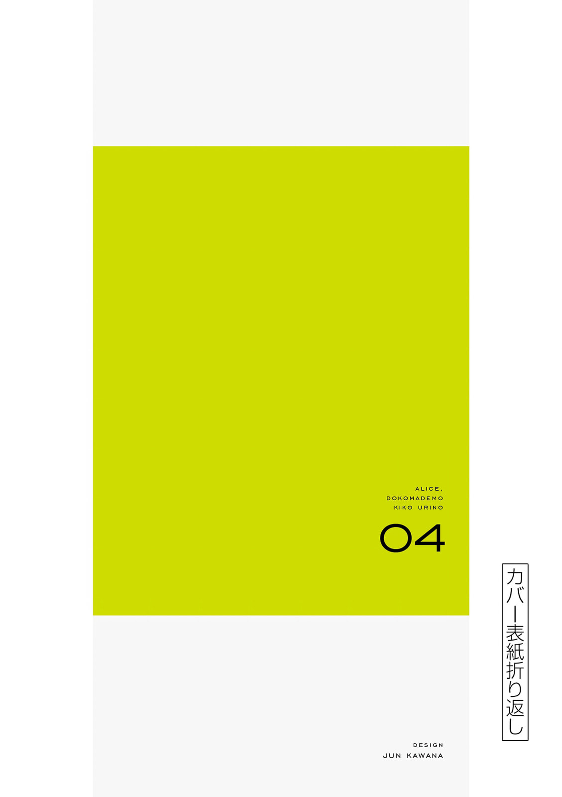 Alice, Doko made mo Chapter 26 page 25 - 