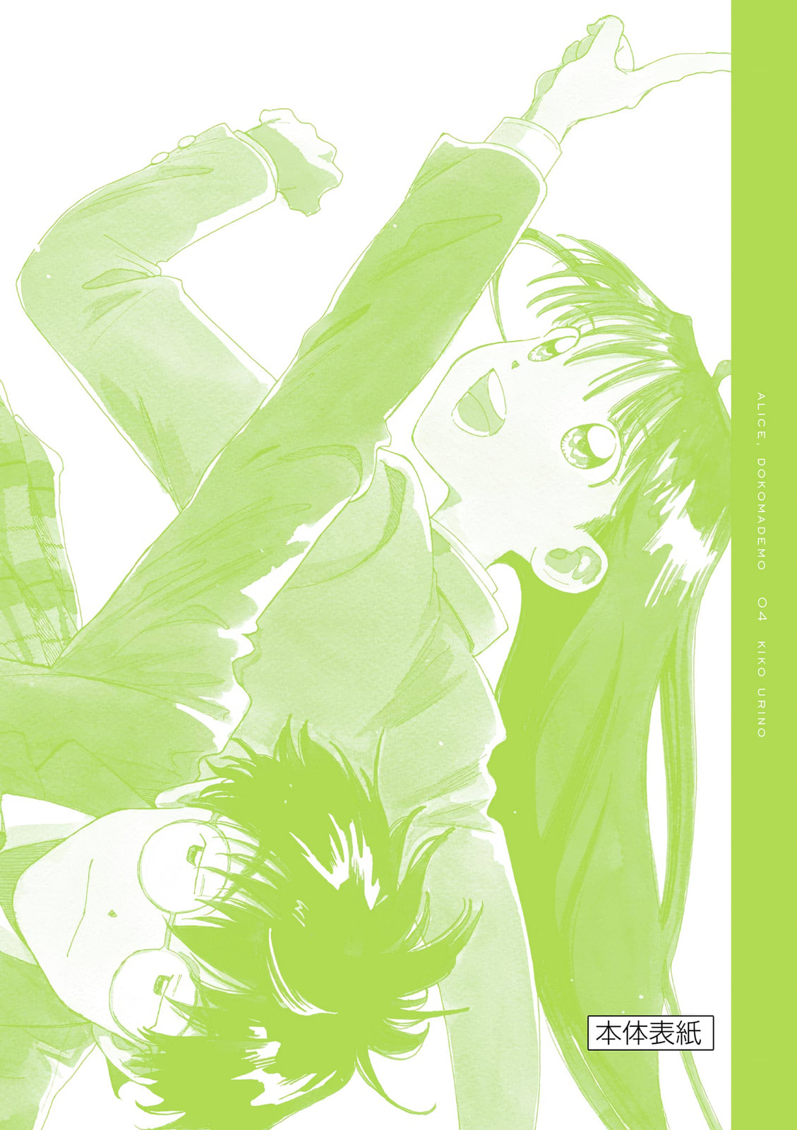 Alice, Doko made mo Chapter 26 page 26 - 