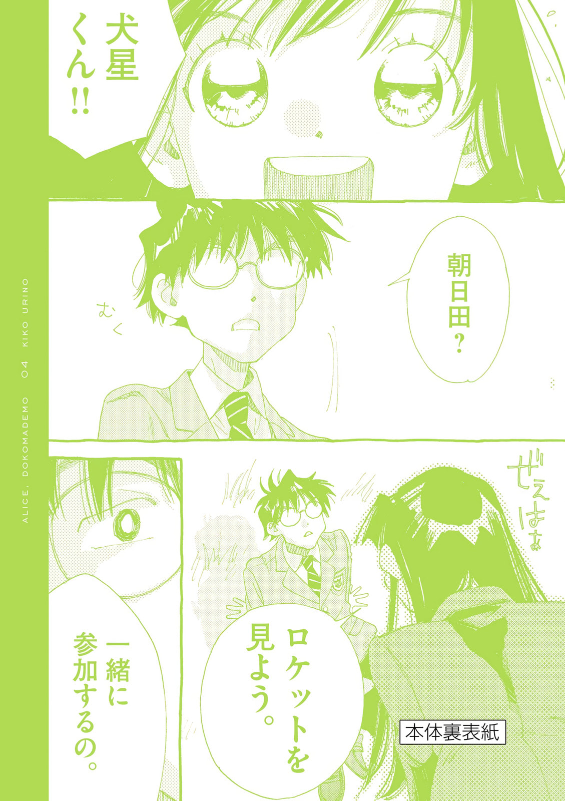 Alice, Doko made mo Chapter 26 page 27 - 