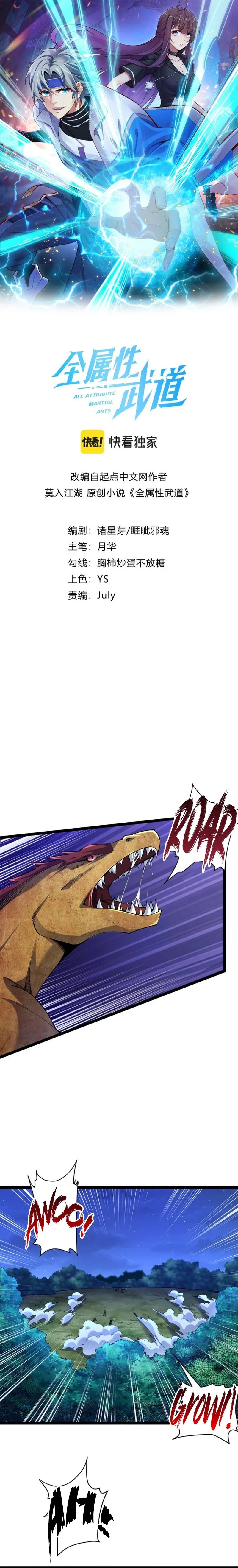 All Attribute in Martial Arts Chapter 20 page 2 - 