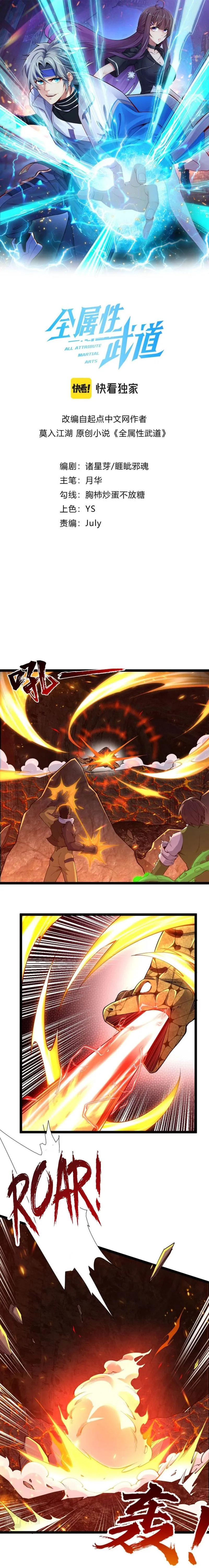 All Attribute in Martial Arts Chapter 21 page 2 - 
