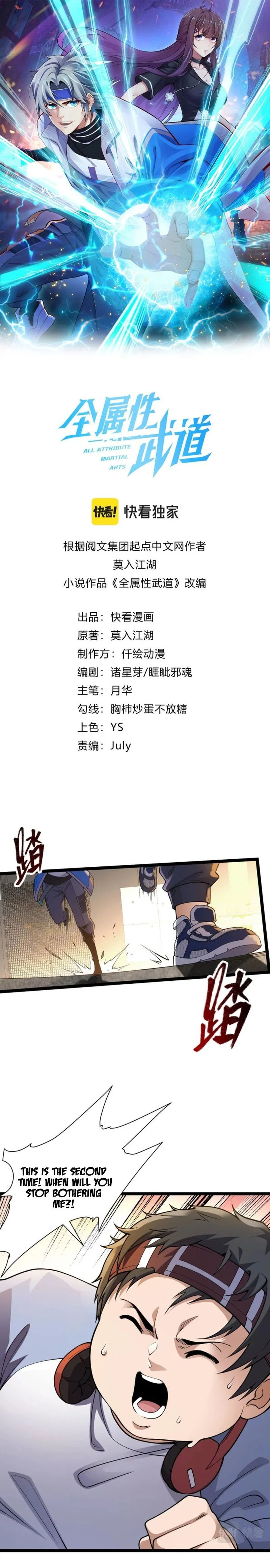 All Attribute in Martial Arts Chapter 4 page 2 - 