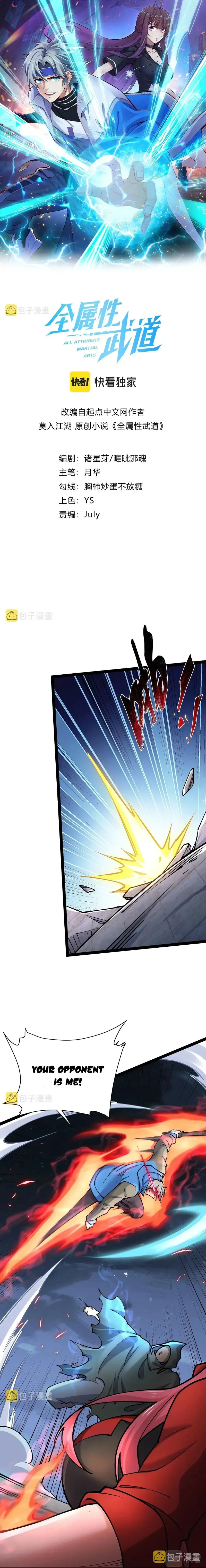 All Attribute in Martial Arts Chapter 41 page 1 - 