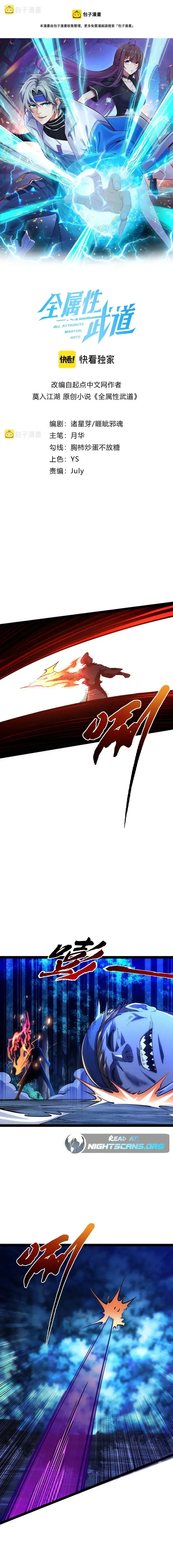 All Attribute in Martial Arts Chapter 45 page 2 - 