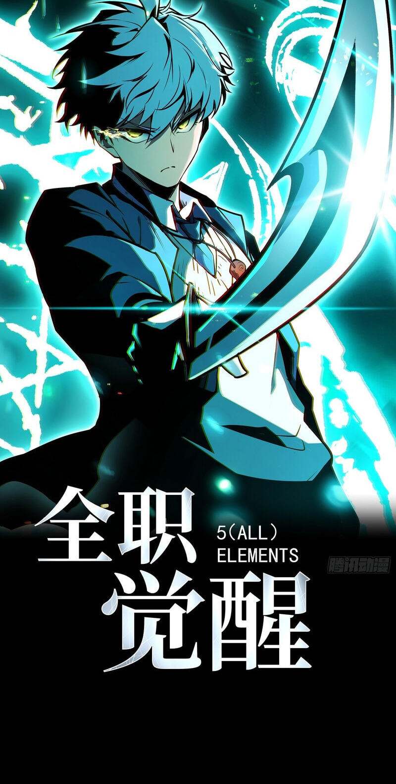 All-Class Awakening:God Slayer Chapter 102 page 2 - 