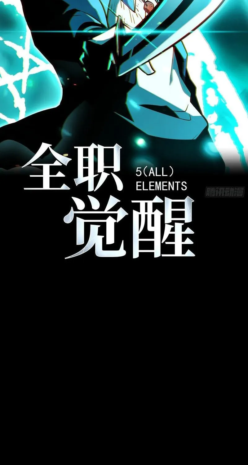 All-Class Awakening:God Slayer Chapter 84 page 3 - 