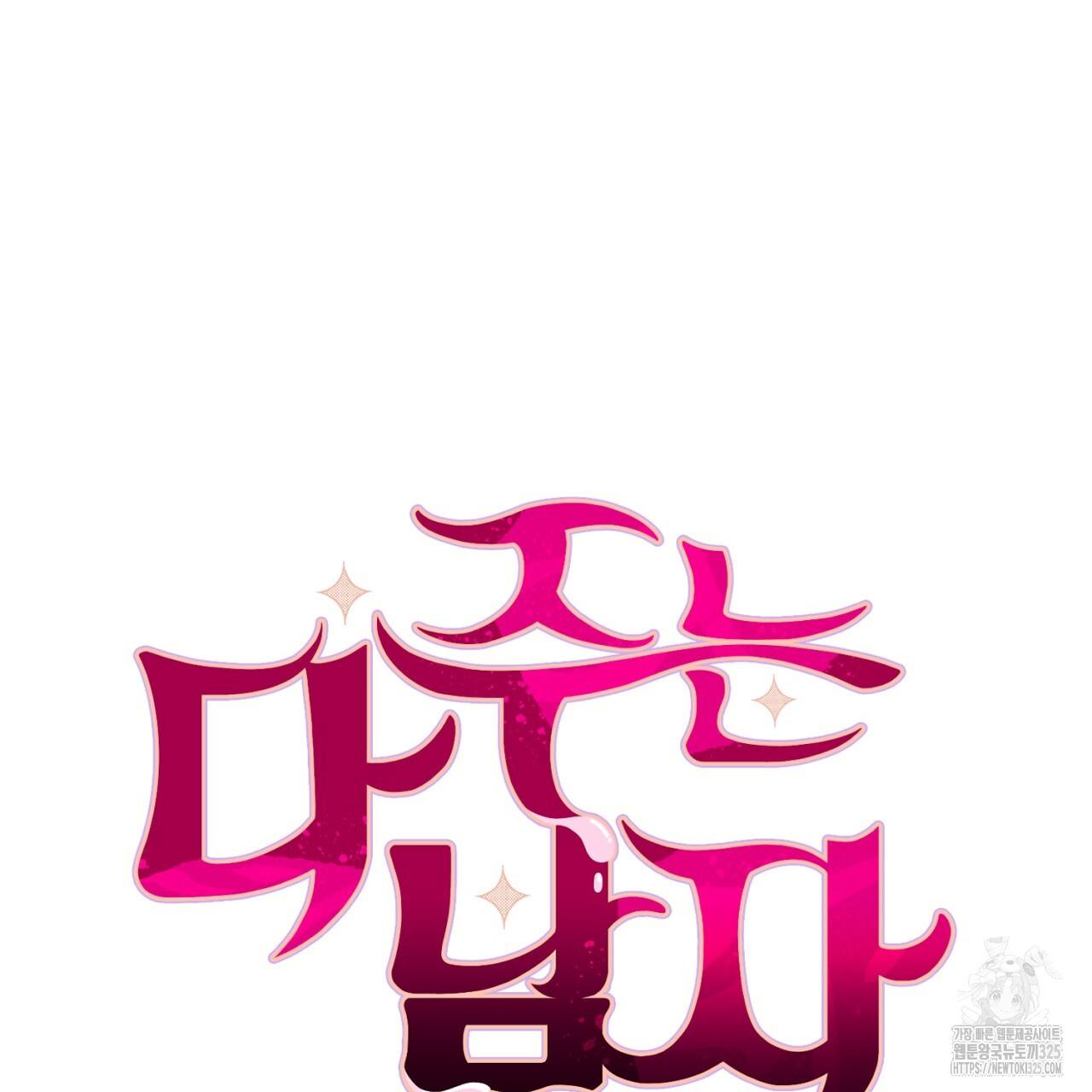 All For Me Chapter 11.1 page 42 - 
