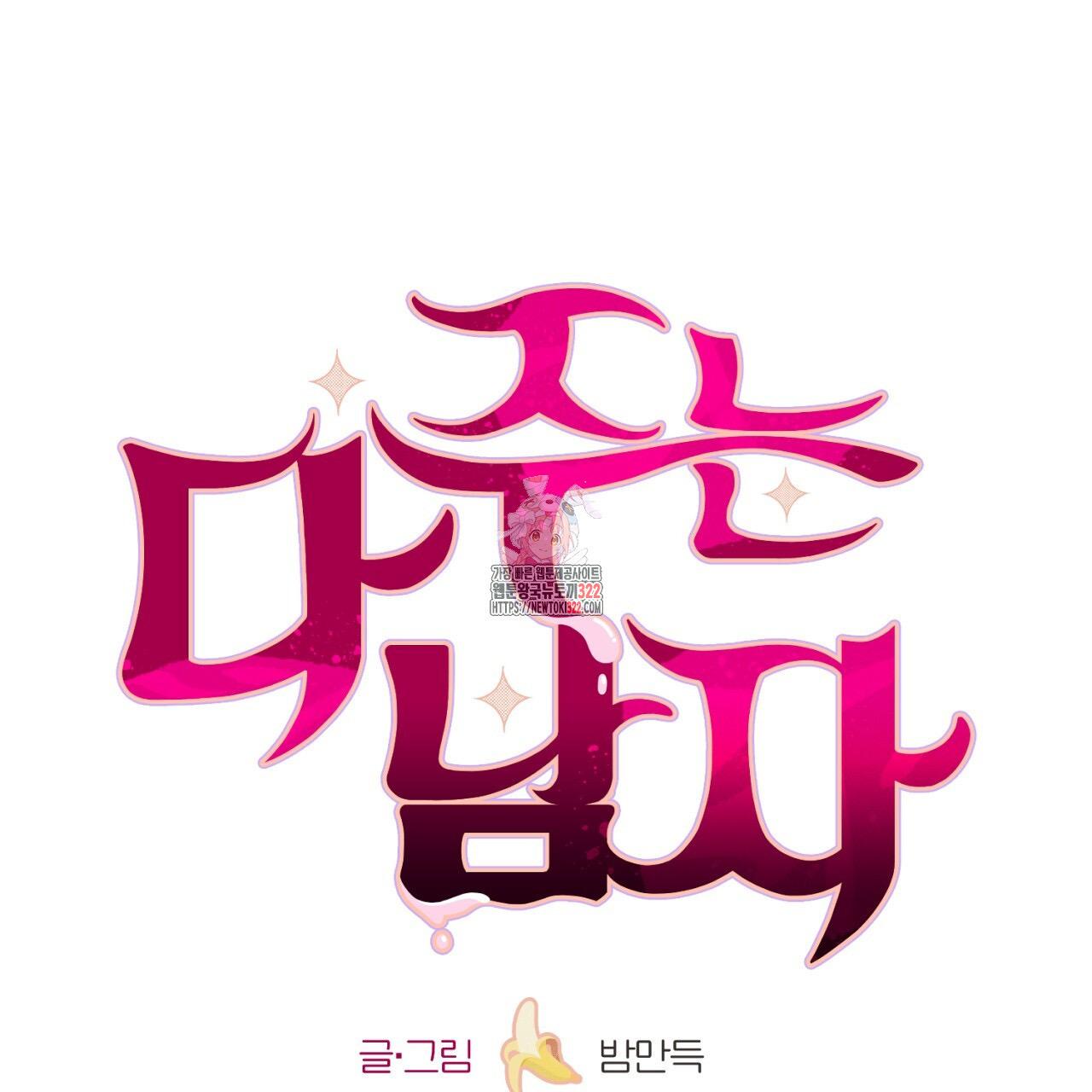 All For Me Chapter 8.1 page 2 - 
