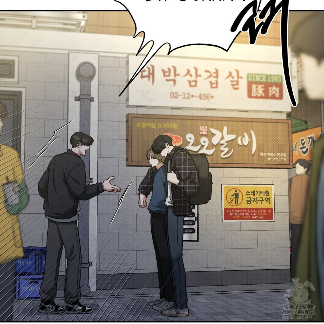 All For Me Chapter 8.1 page 23 - 