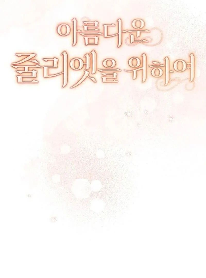 All for My Dearest Juliet Chapter 56 page 24 - 