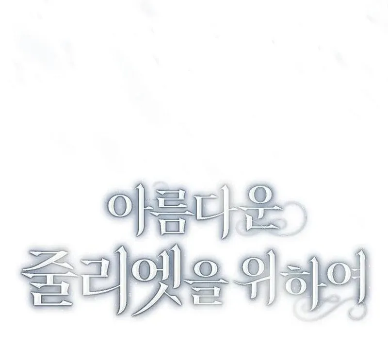 All for My Dearest Juliet Chapter 58 page 53 - 