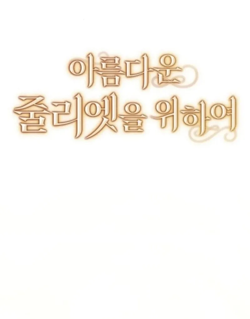 All for My Dearest Juliet Chapter 59 page 42 - 