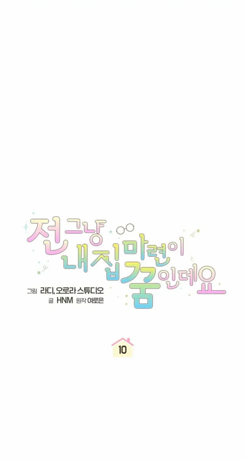 All I Want Is My Dream Home Chapter 10 page 23 - 
