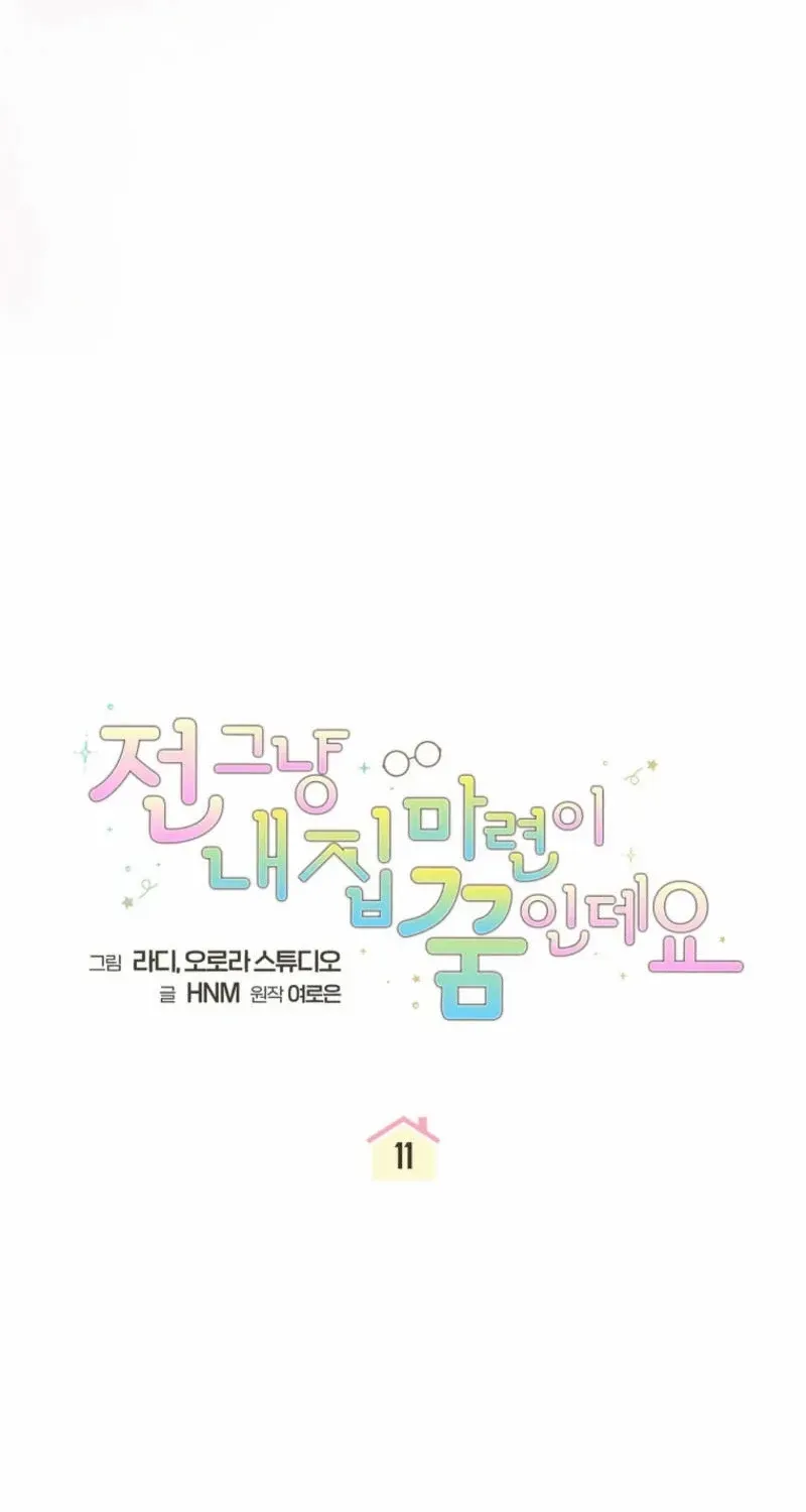 All I Want Is My Dream Home Chapter 11 page 16 - 