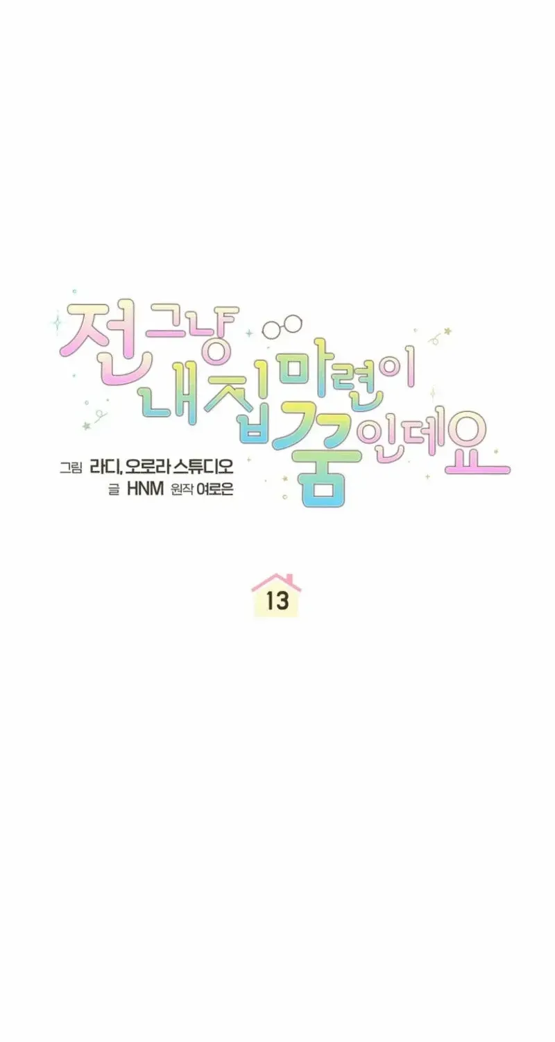 All I Want Is My Dream Home Chapter 13 page 17 - 