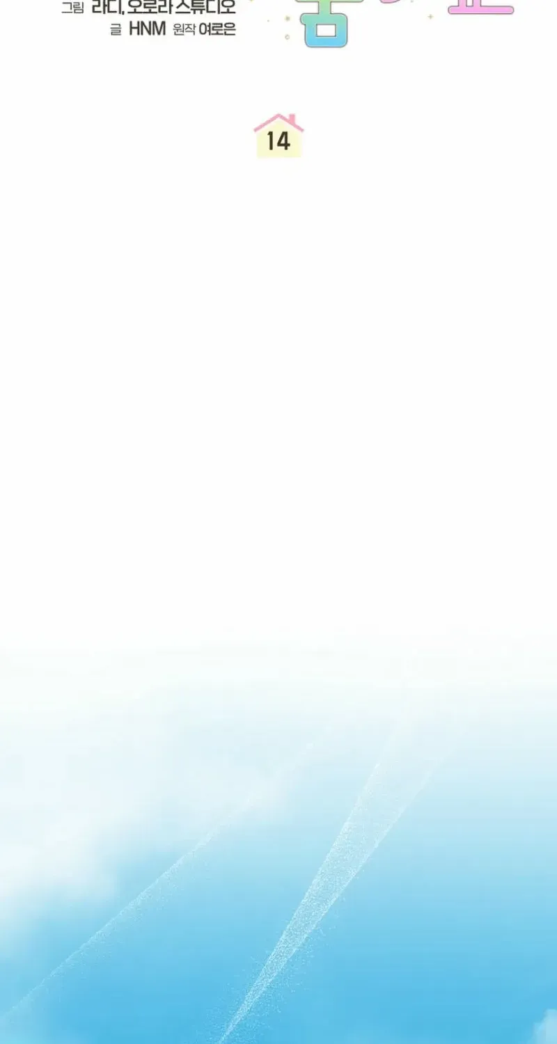 All I Want Is My Dream Home Chapter 14 page 16 - 