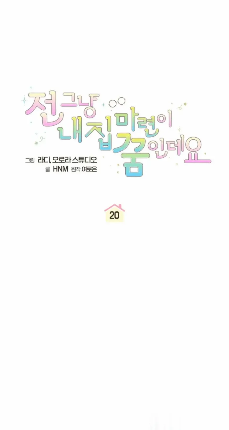 All I Want Is My Dream Home Chapter 20 page 2 - 