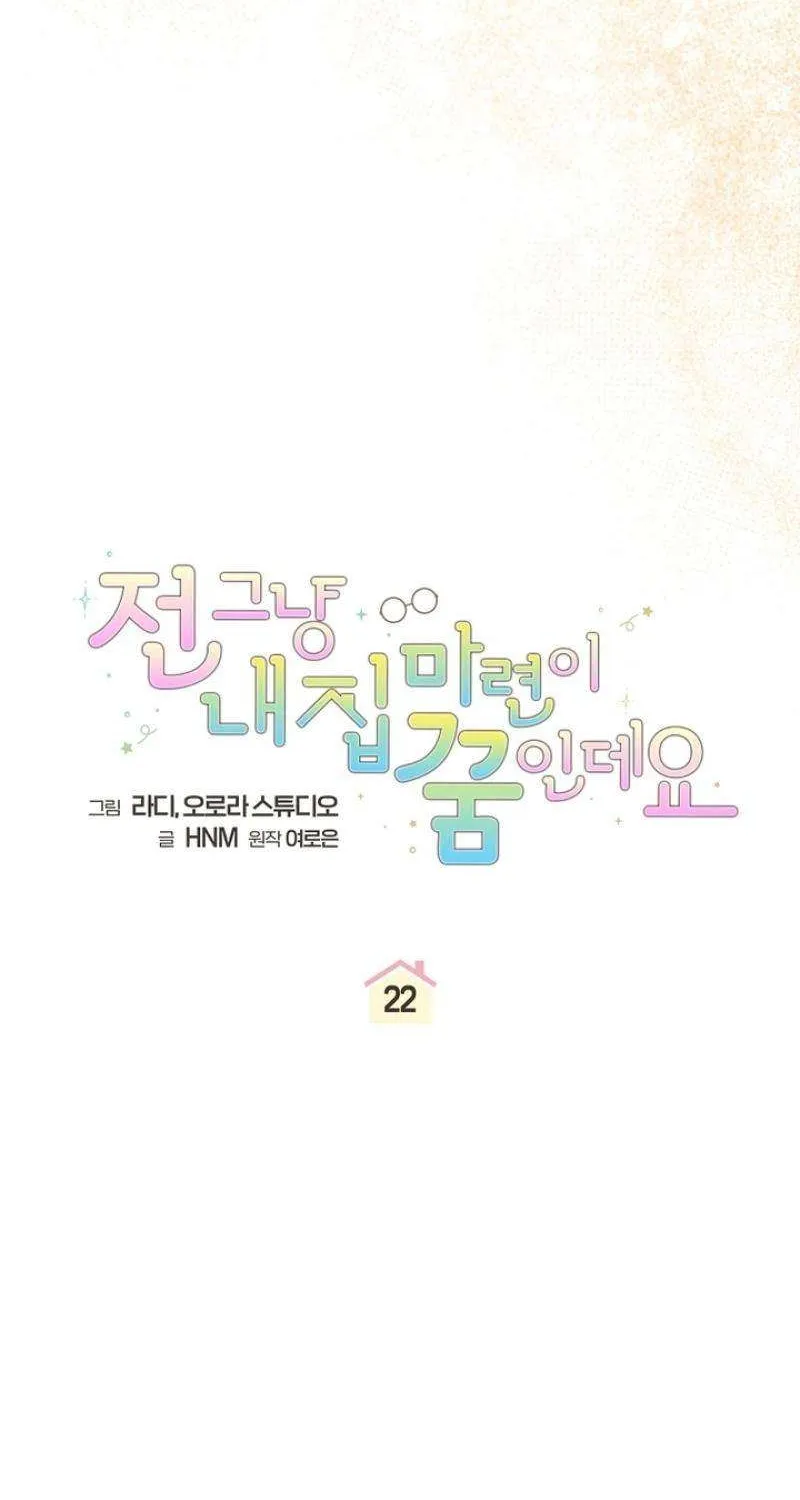 All I Want Is My Dream Home Chapter 22 page 27 - 