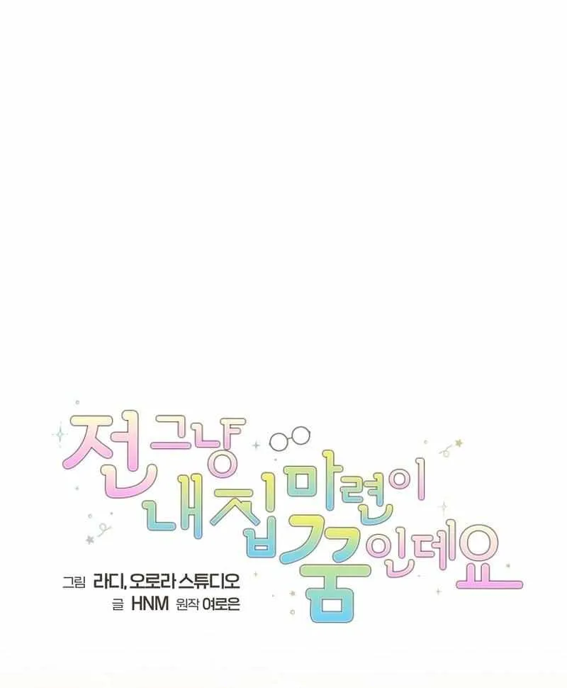 All I Want Is My Dream Home Chapter 23 page 27 - 