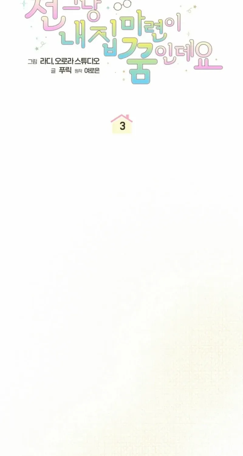 All I Want Is My Dream Home Chapter 3 page 32 - 