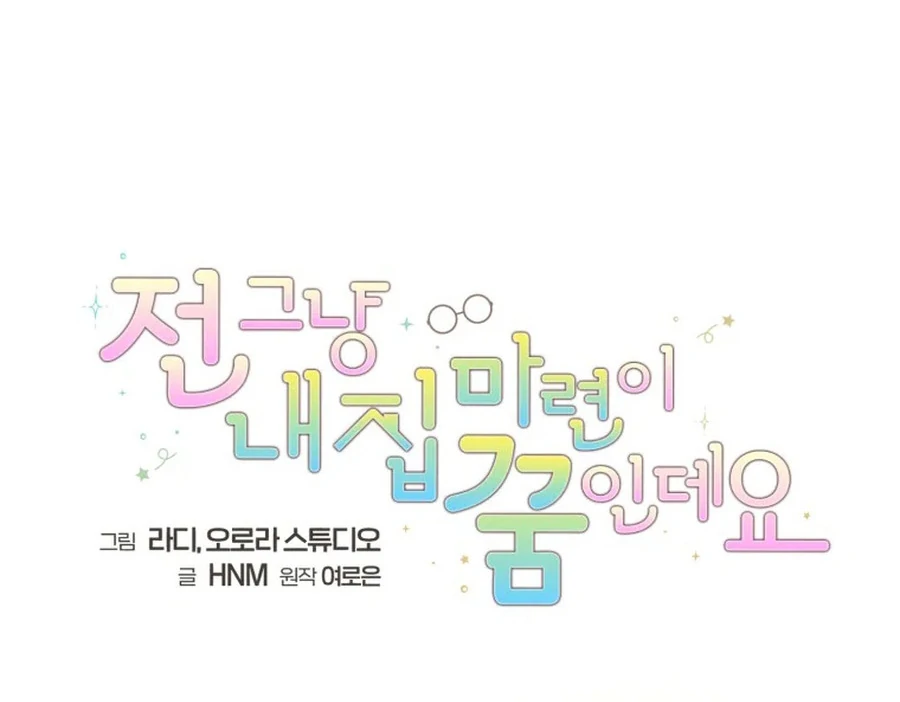 All I Want Is My Dream Home Chapter 31 page 27 - 