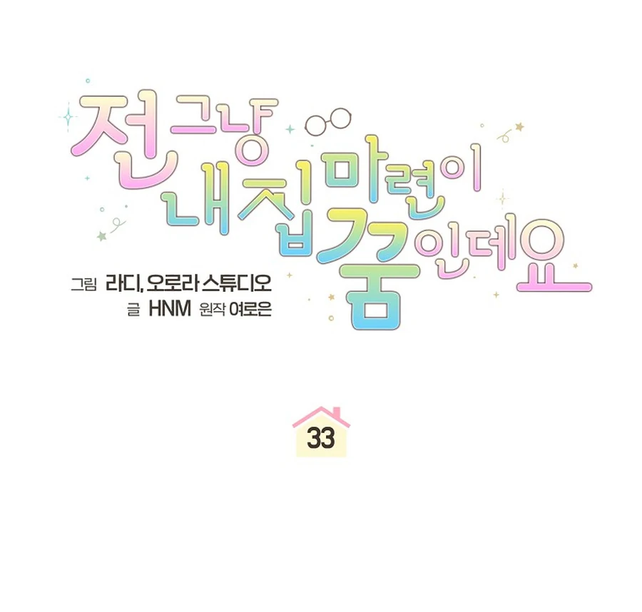 All I Want Is My Dream Home Chapter 33 page 26 - 