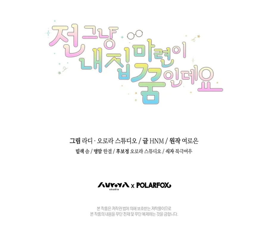 All I Want Is My Dream Home Chapter 34 page 145 - 
