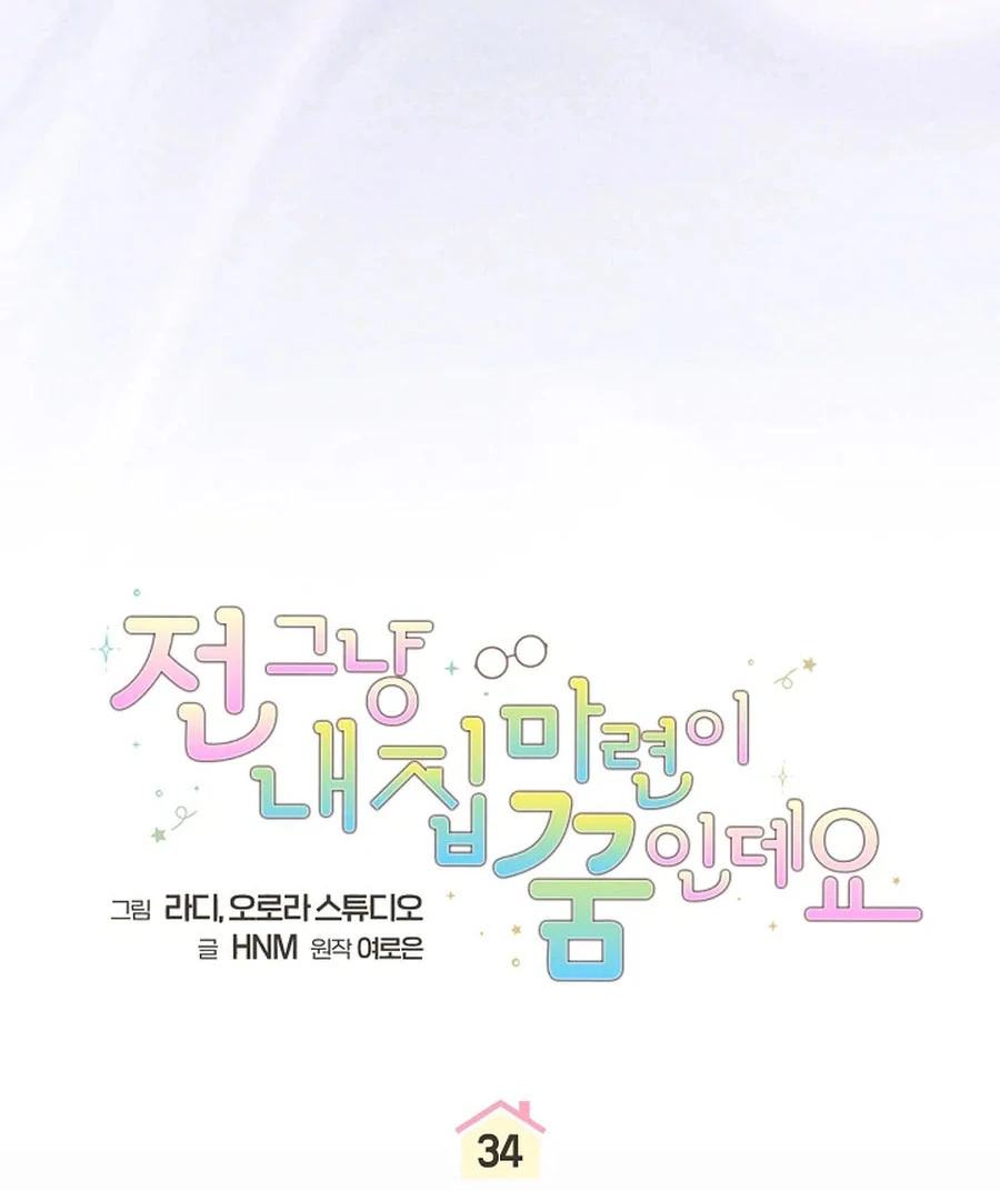 All I Want Is My Dream Home Chapter 34 page 24 - 