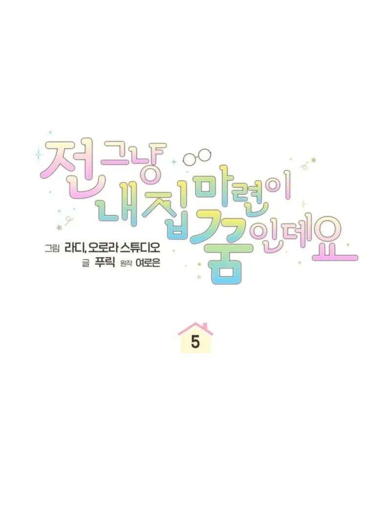 All I Want Is My Dream Home Chapter 5 page 18 - 