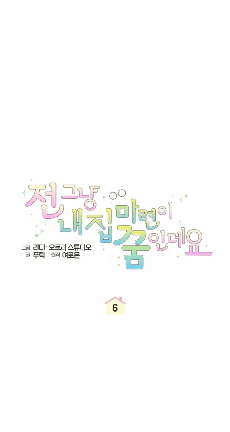 All I Want Is My Dream Home Chapter 6 page 33 - 