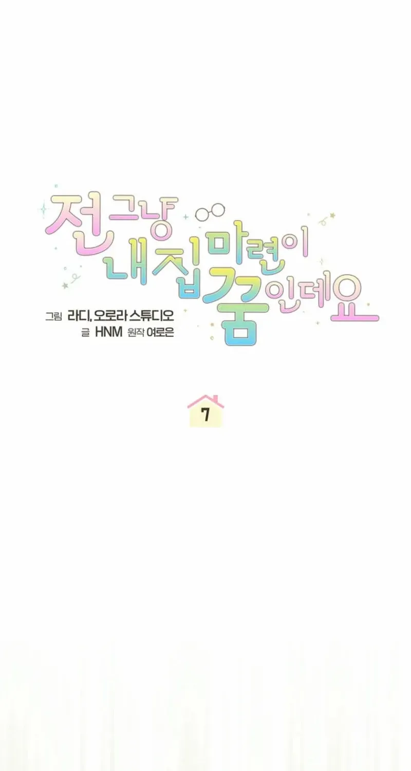 All I Want Is My Dream Home Chapter 7 page 17 - 