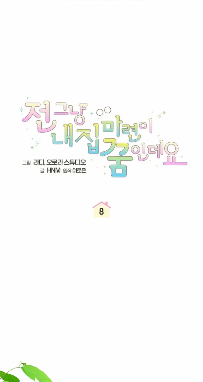 All I Want Is My Dream Home Chapter 8 page 27 - 