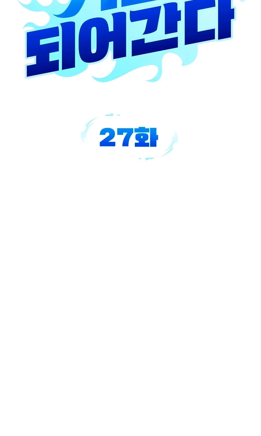 All My Alter Egos Are Tycoons Chapter 27 page 12 - 