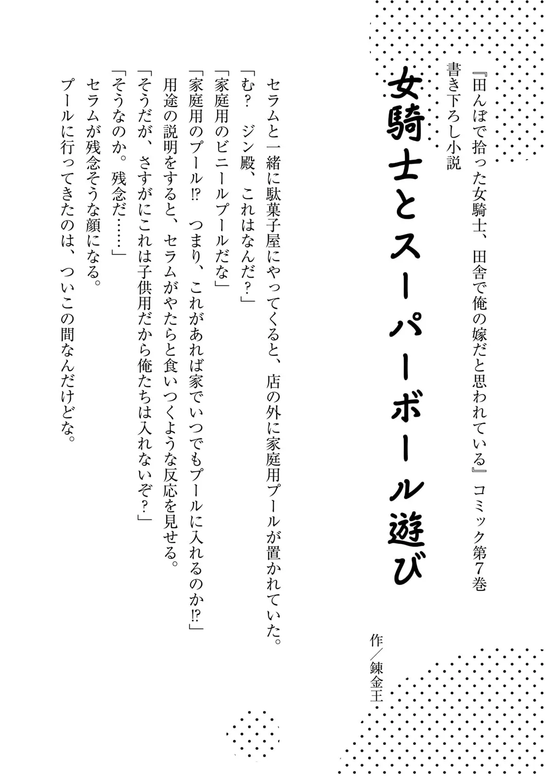 All My Neighbors are Convinced the Female Knight from My Rice Field Is My Wife Chapter 60.5 page 1 - 