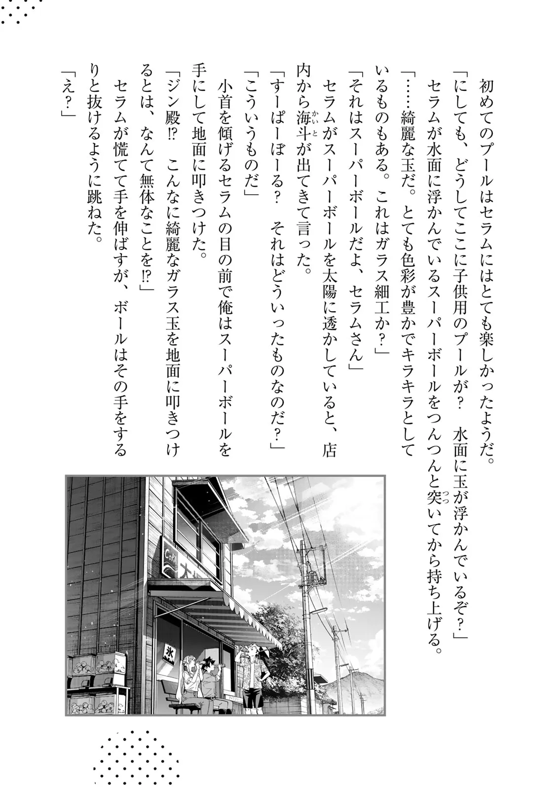 All My Neighbors are Convinced the Female Knight from My Rice Field Is My Wife Chapter 60.5 page 2 - 