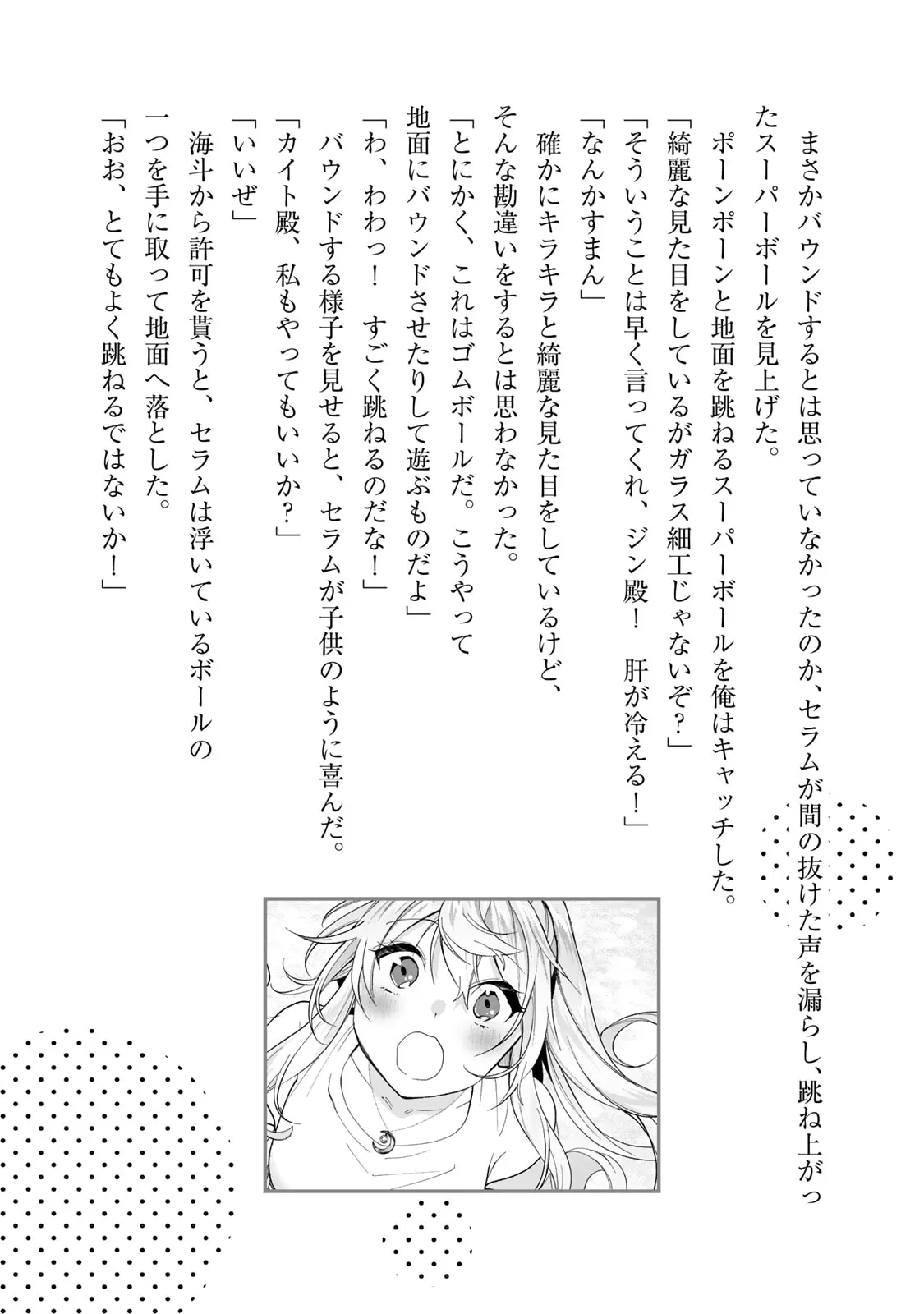 All My Neighbors are Convinced the Female Knight from My Rice Field Is My Wife Chapter 60.5 page 3 - 