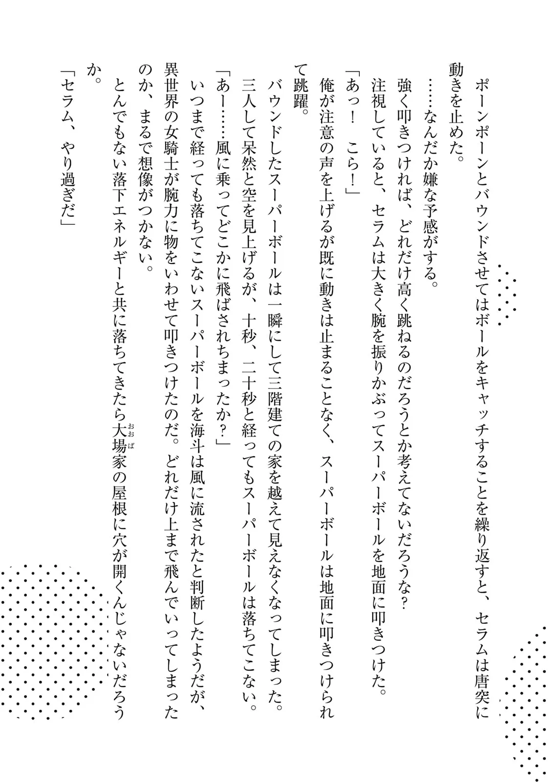 All My Neighbors are Convinced the Female Knight from My Rice Field Is My Wife Chapter 60.5 page 4 - 
