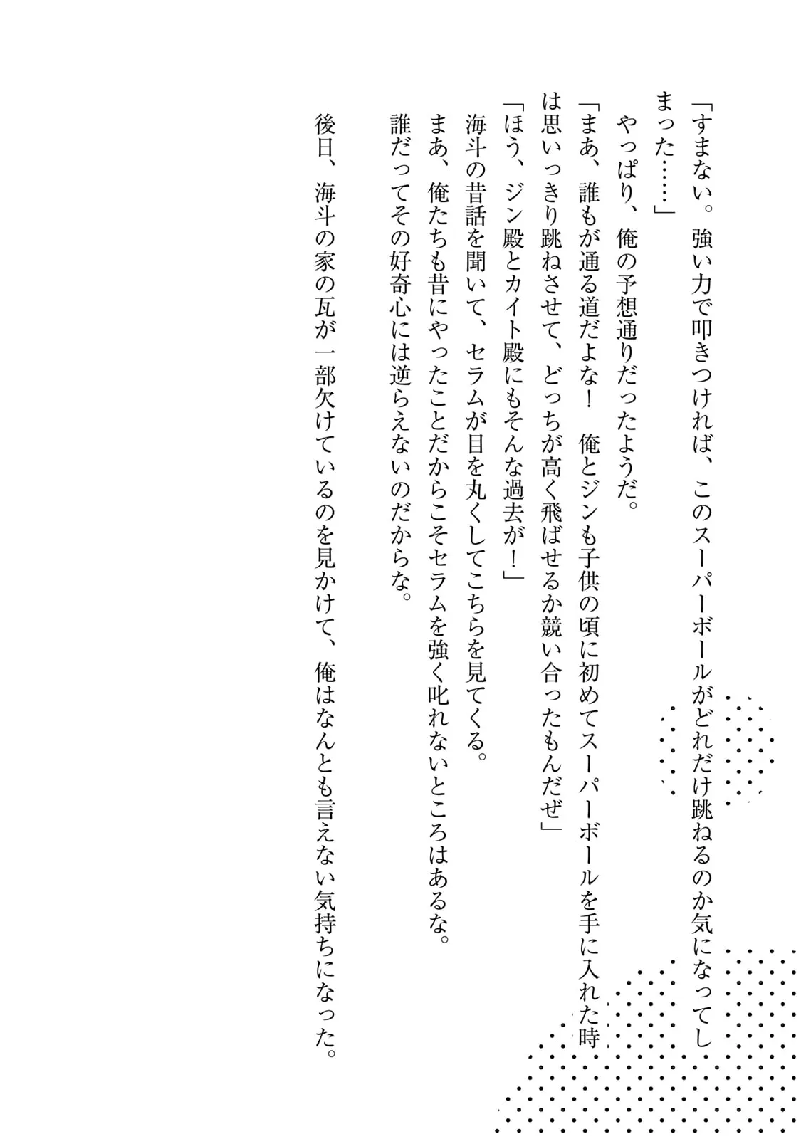 All My Neighbors are Convinced the Female Knight from My Rice Field Is My Wife Chapter 60.5 page 5 - 