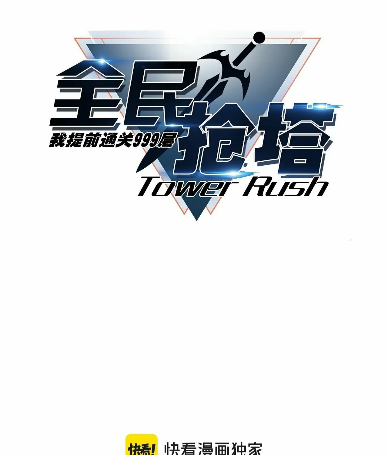 All People Scramble for the Tower, I Cleared 999 Floors in Advance Manga Chapter 2 page 11 - 