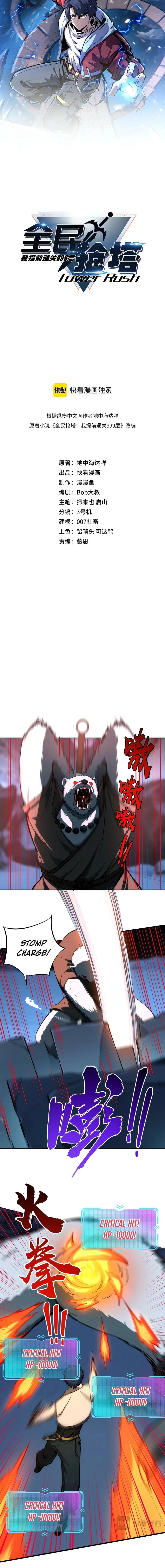 All People Scramble for the Tower, I Cleared 999 Floors in Advance Manga Chapter 23 page 2 - 